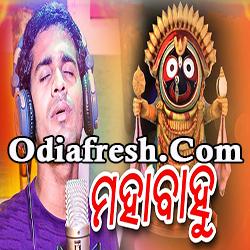 Mahabahu,Odia New Bhajan by Diptikant